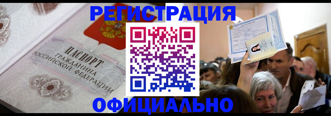 прописка для военкомата в Пятигорске