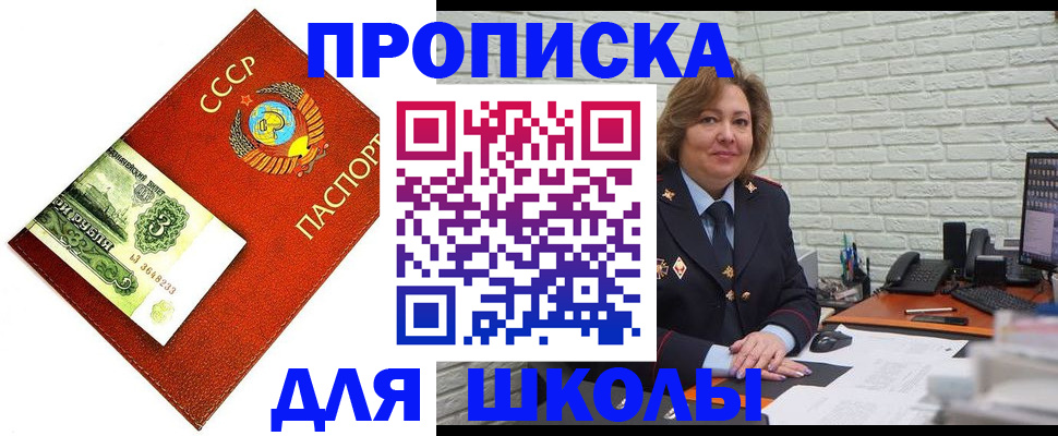 купить прописку в Пятигорске