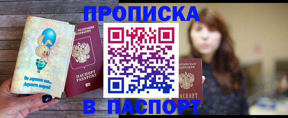 прописка для кредита в Пятигорске