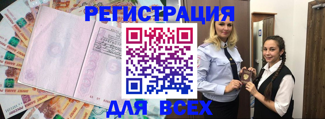 прописка законно в Пятигорске