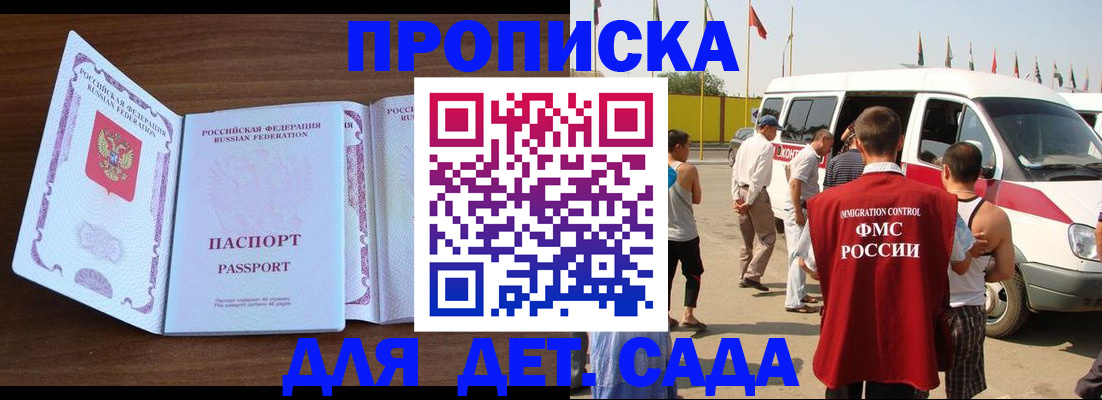 временная регистрация для школы в Пятигорске