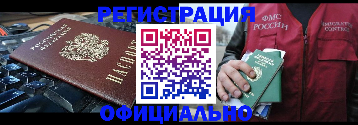 прописка регистрация в Пятигорске