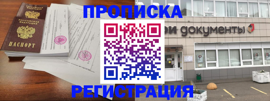 прописка для кредита в Пятигорске